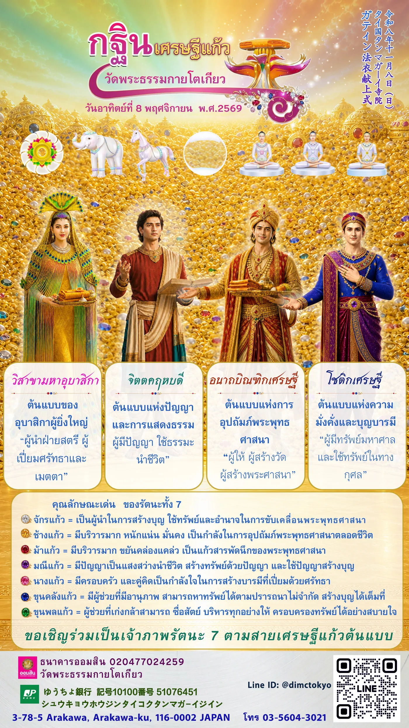 กฐินเศรษฐีแก้ว 2569 · Annual Kathina Robe Offering 2026 · カティナ法要 · 送袈裟