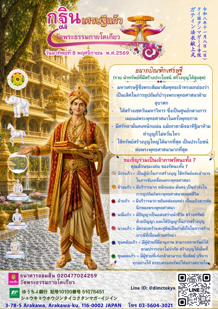 อนาถบิณฑิกเศรษฐี