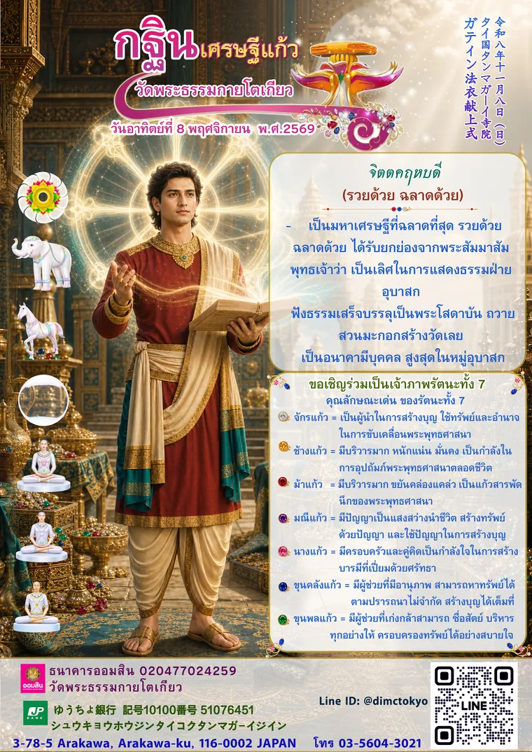 จิตตคฤหบดี