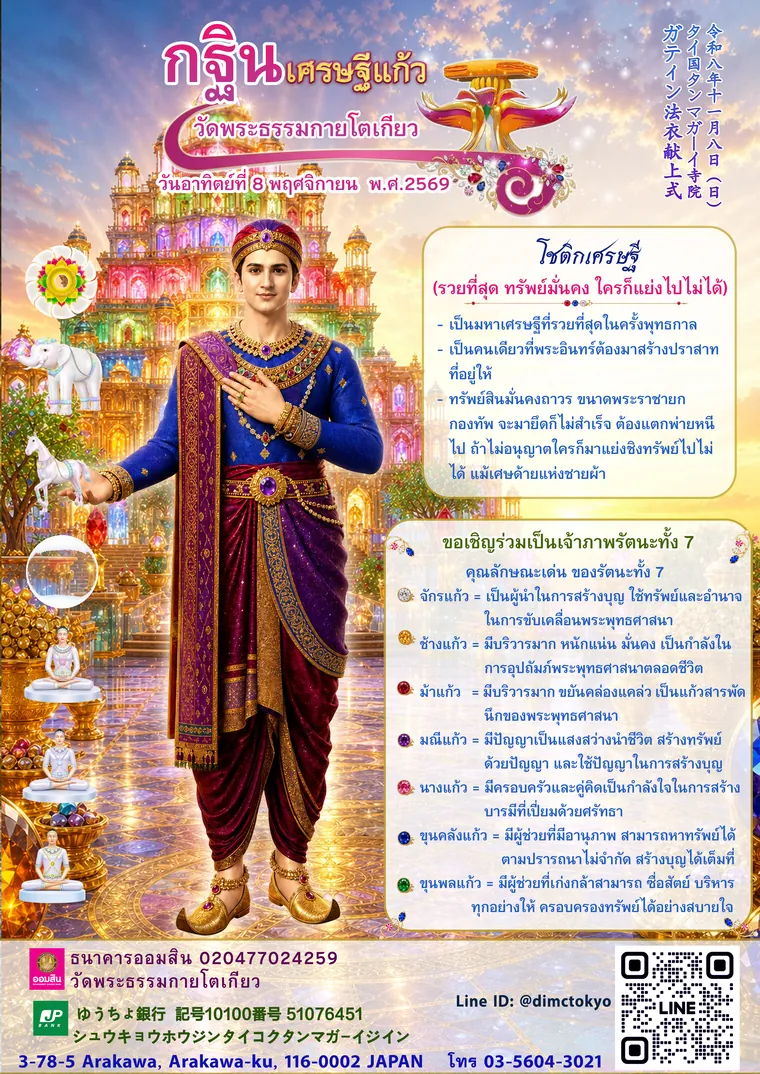 โชติกเศรษฐี