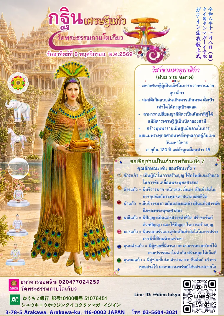 วิสาขามหาอุบาสิกา