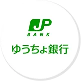 ゆうちょ銀行