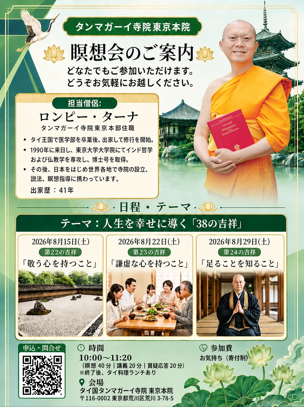 Japanese meditation poster · Aug 2026 — The 38 Blessings of Life, Blessings 22–24 (Aug 15, Aug 22, Aug 29)