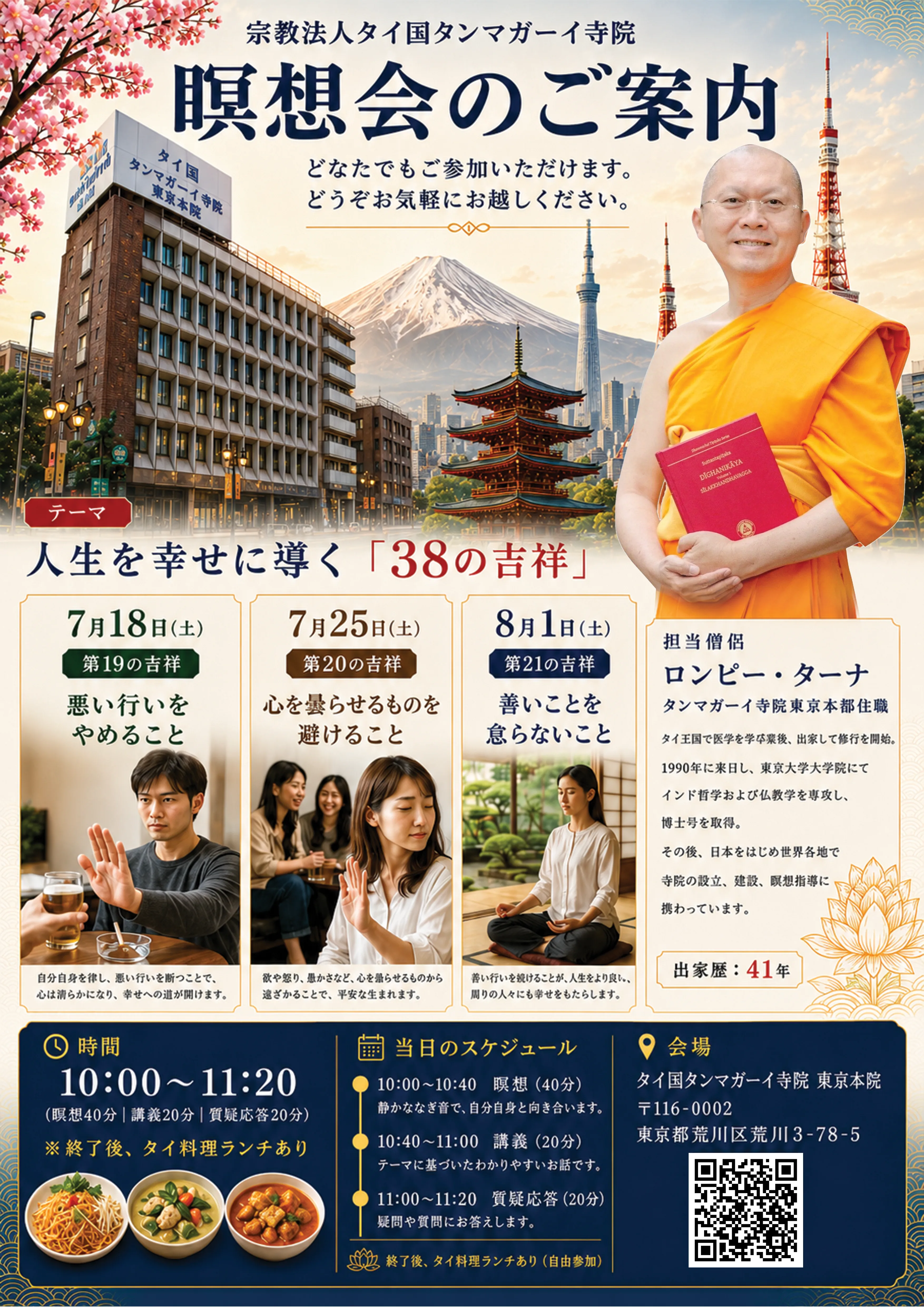 Japanese meditation poster · Jul–Aug 2026 — The 38 Blessings of Life, Blessings 19–21 (Jul 18, Jul 25, Aug 1)