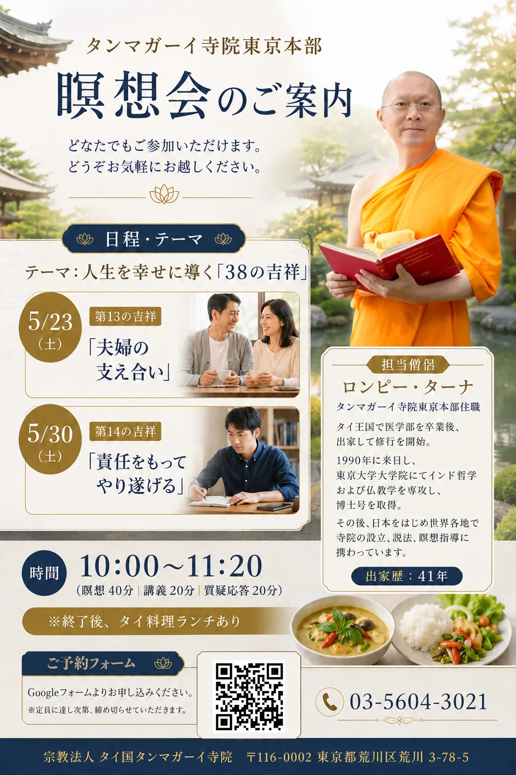 Japanese meditation poster