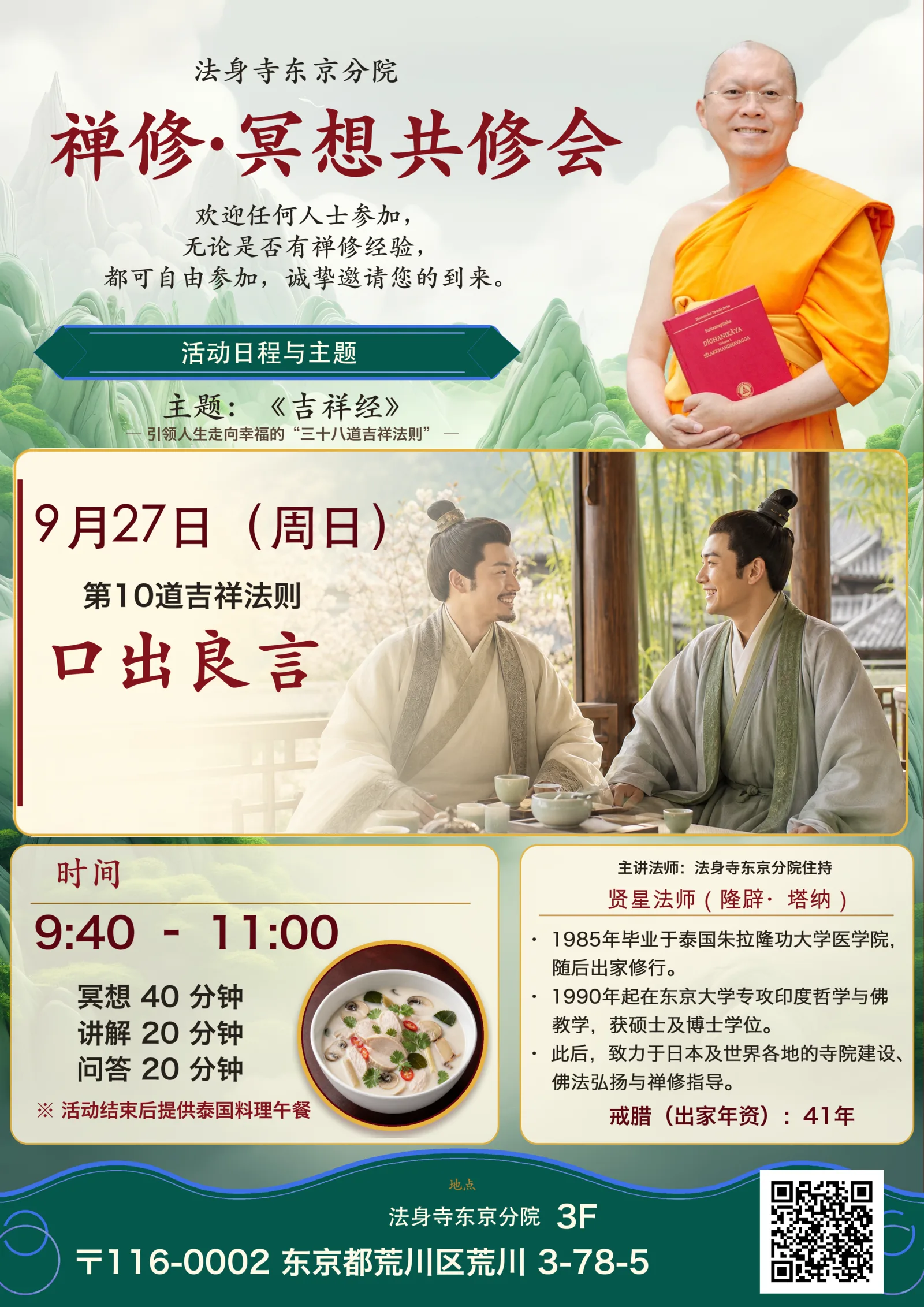Chinese meditation poster · Sep 27, 2026 — The 38 Blessings of Life, Blessing 10: Speaking gracious words