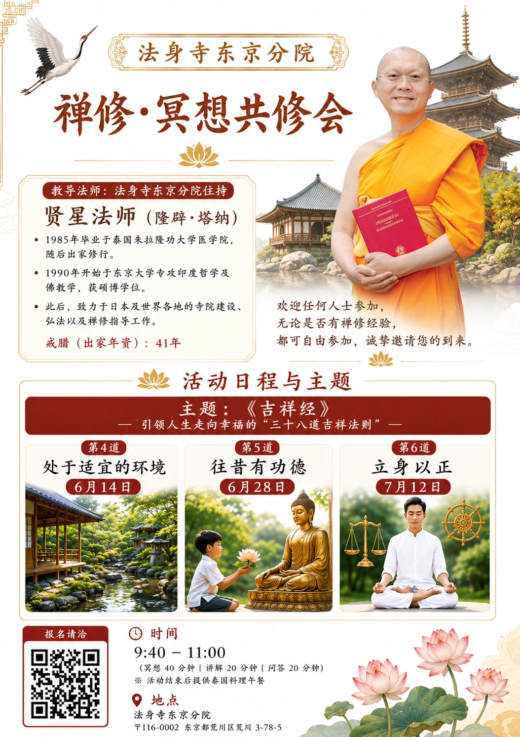Chinese meditation poster