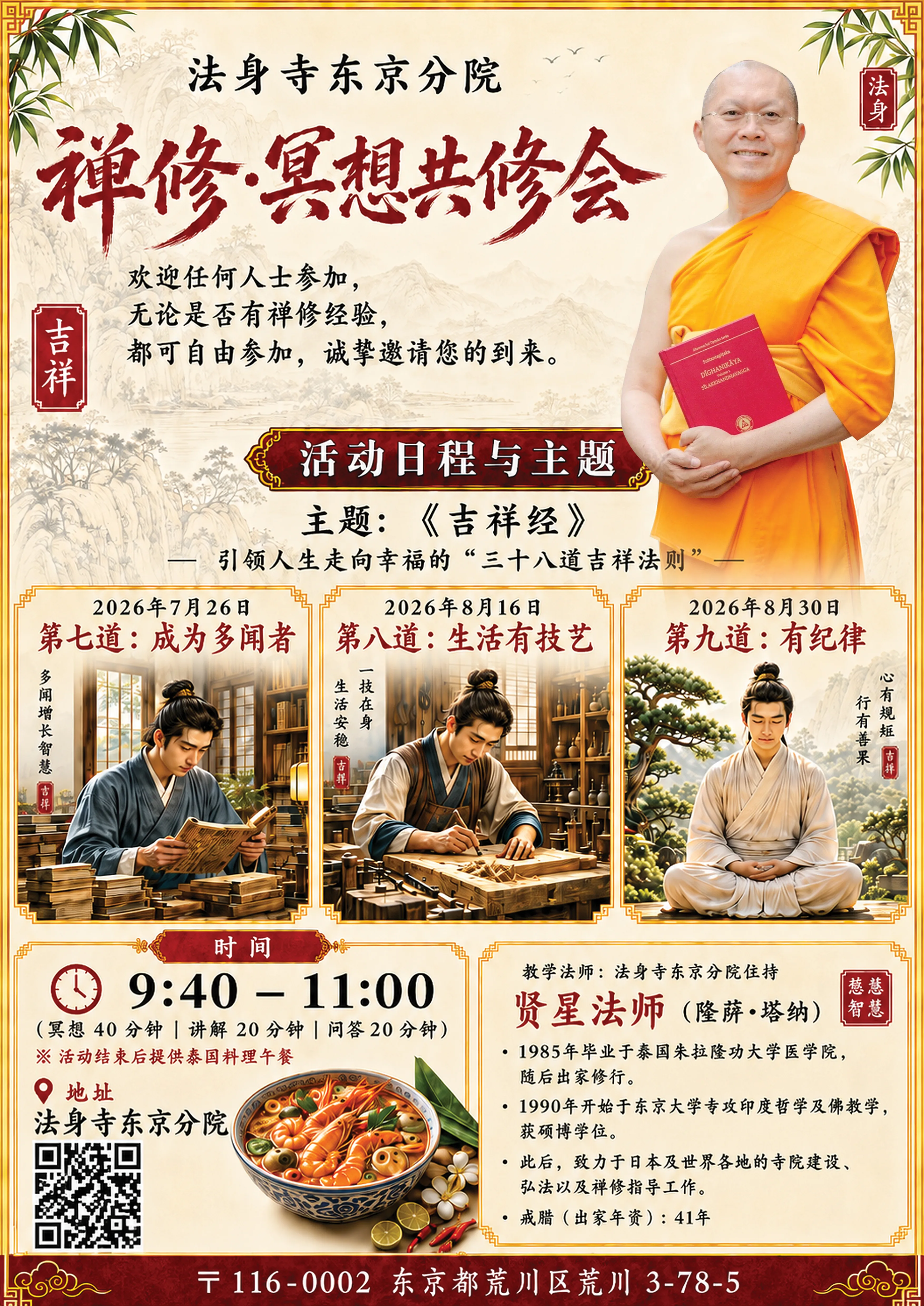 Chinese meditation poster · Jul–Aug 2026 — The 38 Blessings of Life, Blessings 7–9 (Jul 26, Aug 16, Aug 30)